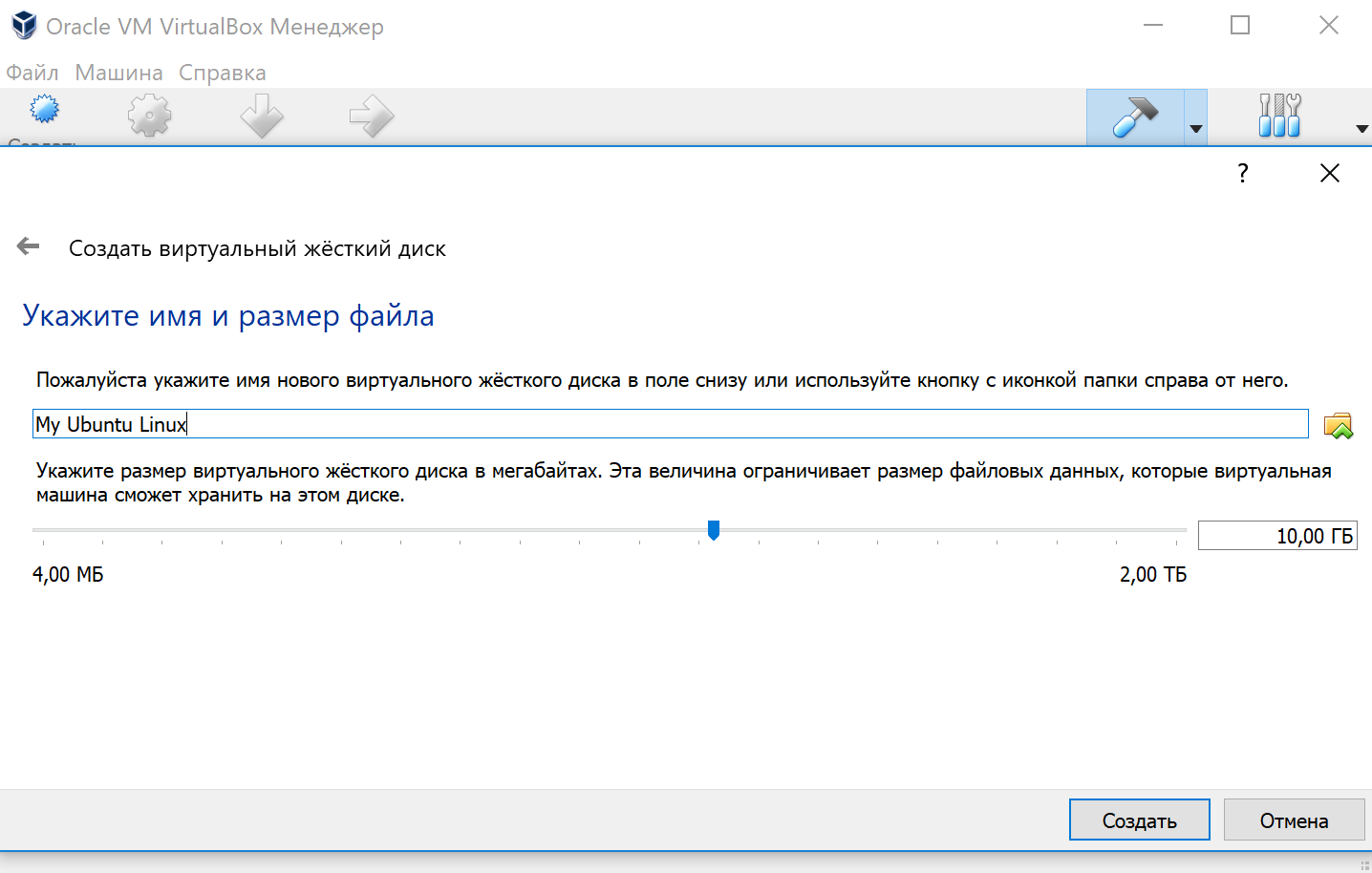 VirtualBox выбор имени и размера жесткого диска